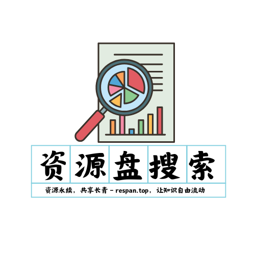 资源盘搜索